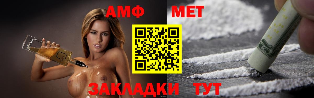 АМФ  Amphetamine Premium  Вход с VPN  Бутурлиновка 