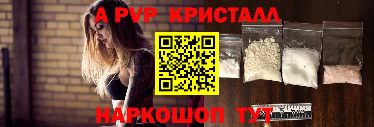 Alpha-PVP Crystall  Альфа ПВП  Бутурлиновка  A PVP СК  Вход с VPN  A-PVP Crystall 