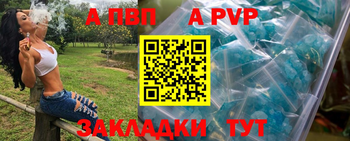 Alpha PVP крисы CK Бутурлиновка
