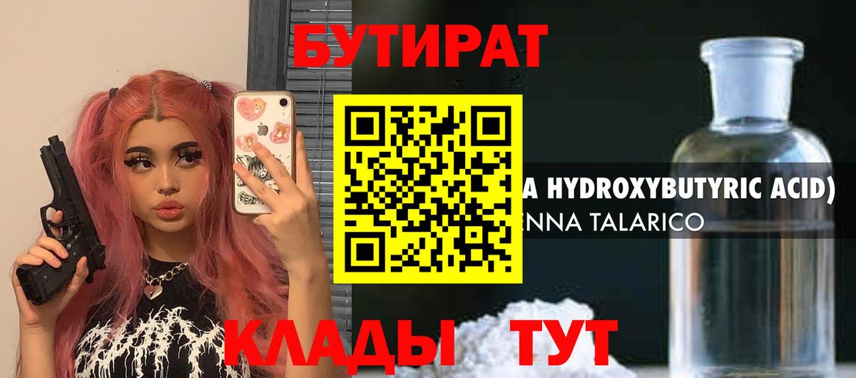 Бутират буратино  Вход с VPN  Бутурлиновка 