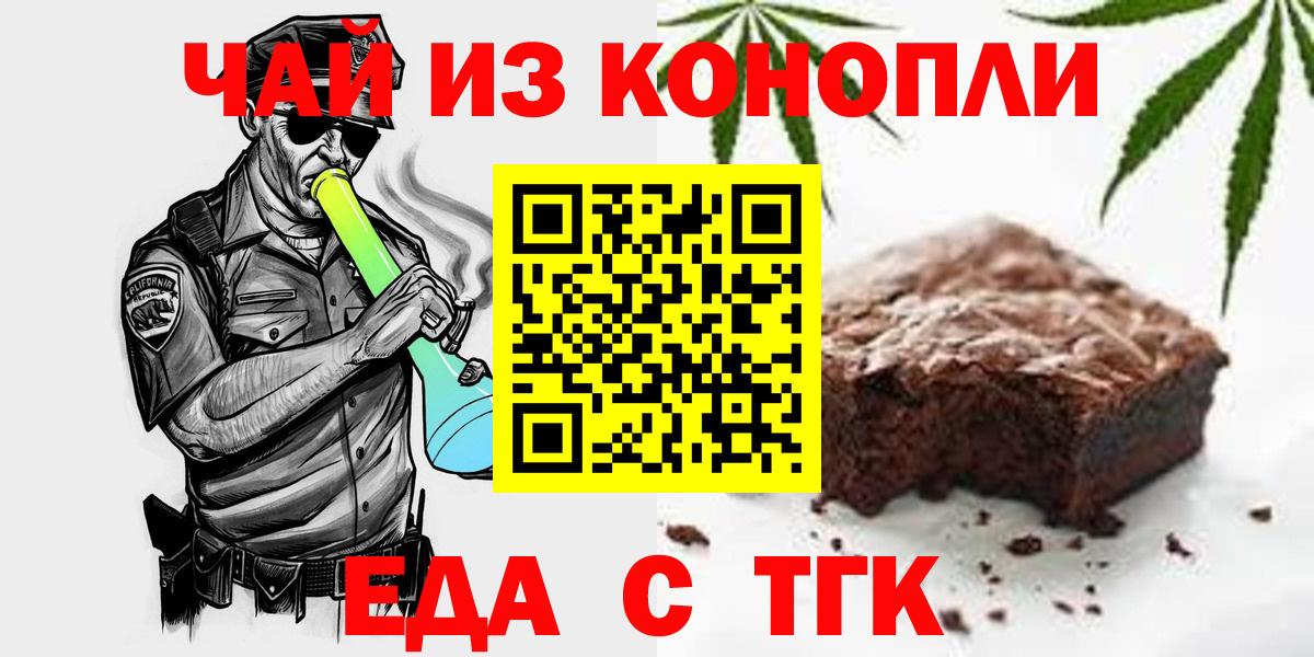 Еда ТГК марихуана Бутурлиновка