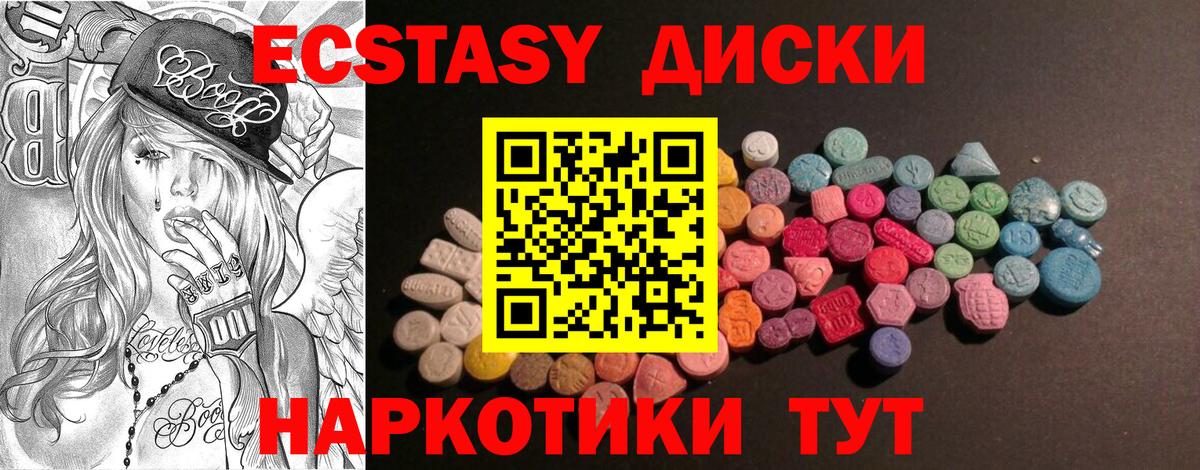 ЭКСТАЗИ диски Бутурлиновка