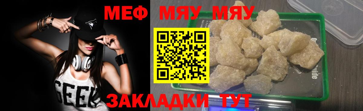 МЯУ-МЯУ VHQ  Вход с VPN  Меф  Мефедрон  Мефедрон мука  Бутурлиновка 