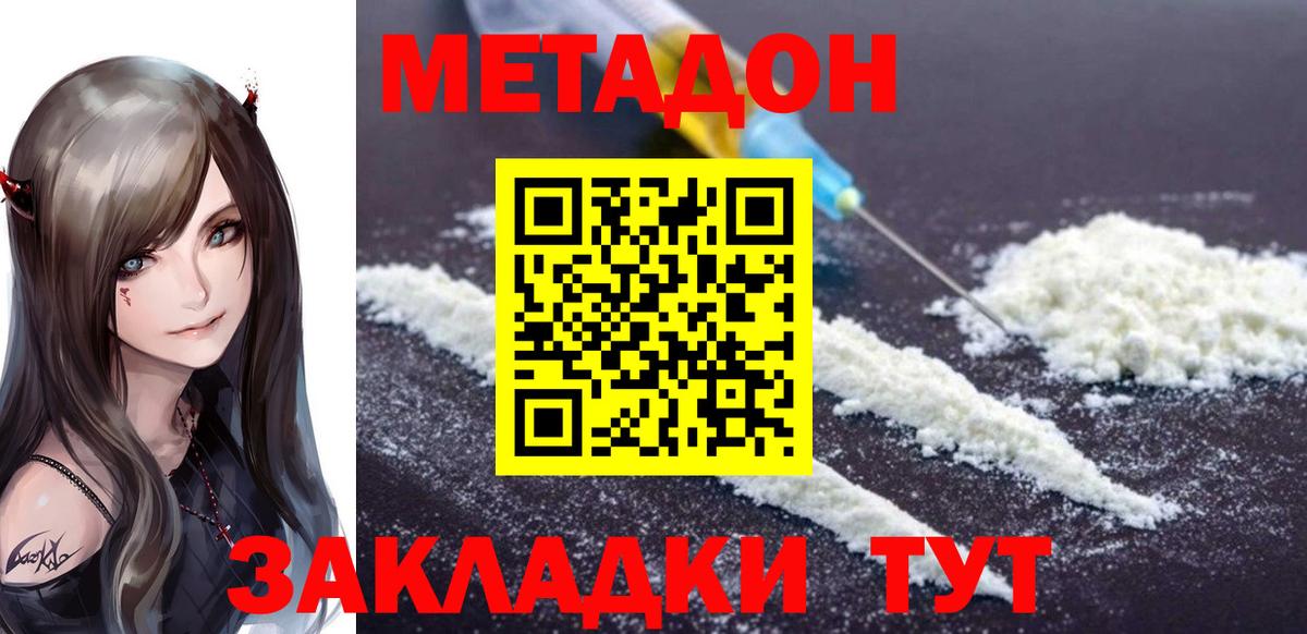 Бутурлиновка  МЕТАДОН белоснежный  Вход с VPN  МЕТАДОН белоснежный 
