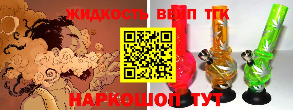 Дистиллят ТГК вейп с тгк Бутурлиновка