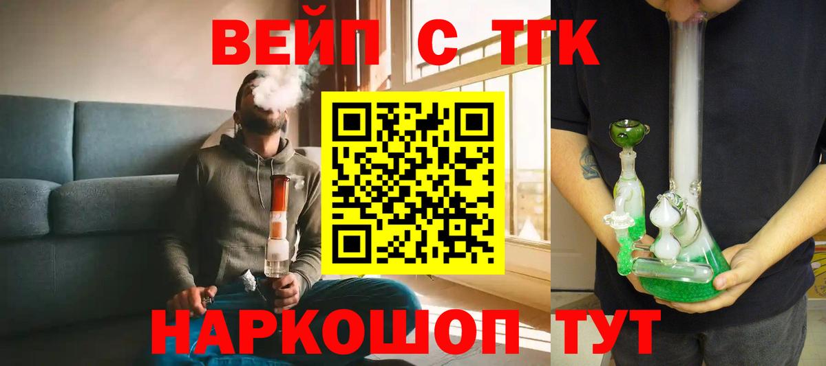 Бутурлиновка  ТГК вейп с тгк  Дистиллят ТГК вейп  Вход с VPN 